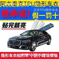 Импортированная TPU невидимая автомобильная защитная пленка PPF анти-царапина осветляет автомобильную пленку защитная пленка прозрачная конструкция