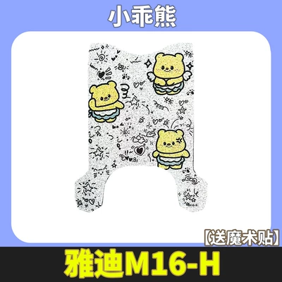 for Yadi M16-H Electric Vehicle: Electric vehicle foot mat - yadi-m16-h-little-bear