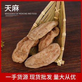 天麻批发 一手货源云南邵通大货 干货地摊货天麻个