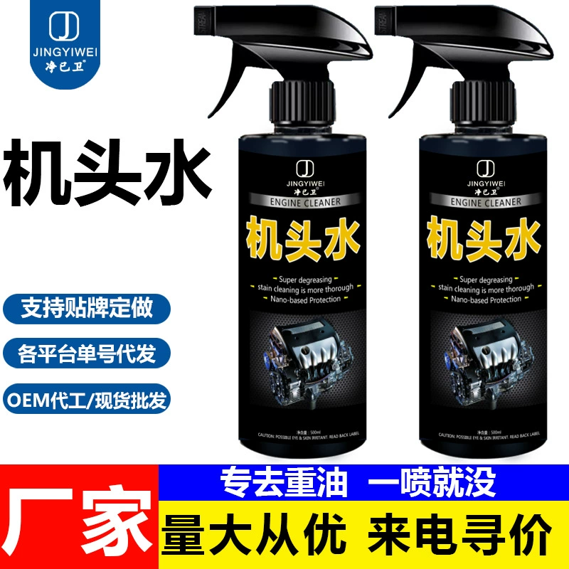 Автомобильный косметический очиститель двигателя