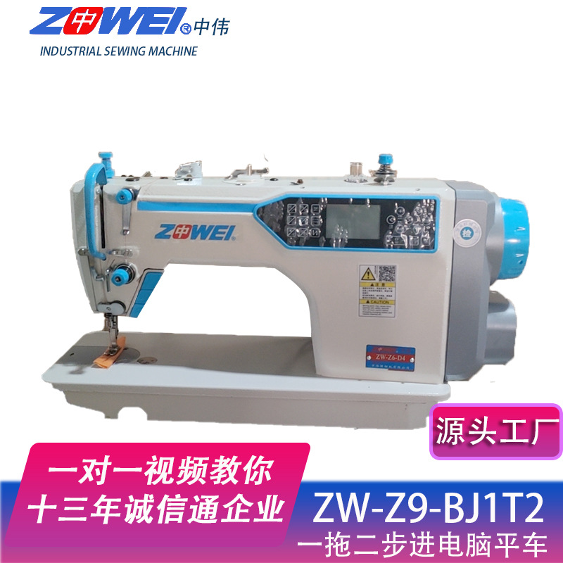 中伟ZW-Z9全新步进电动全自动缝纫设备织物厚料机工业家用缝纫机