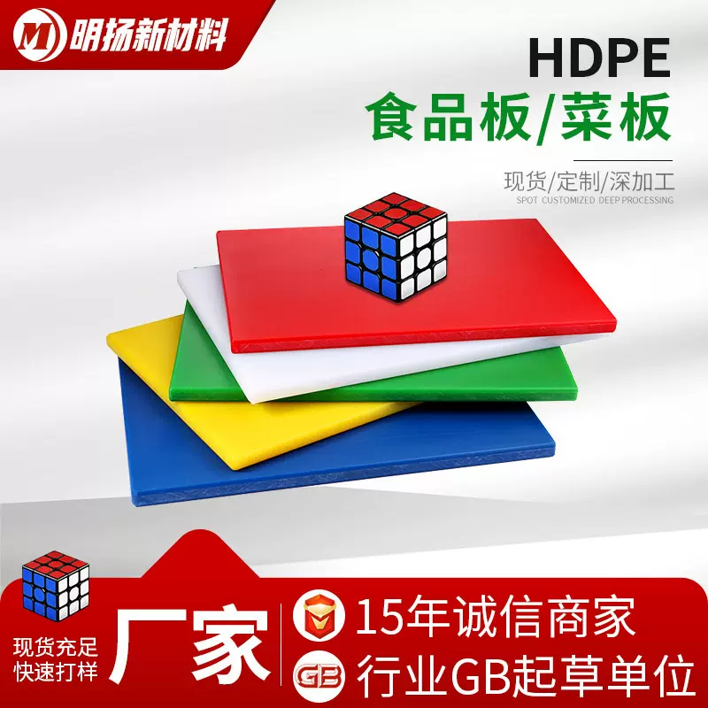 pe砧板聚乙烯材质菜板pe菜板加工聚乙烯菜板pp菜板加工批发