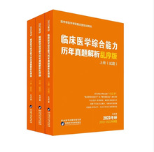 石虎小红书2023西医考研临床医学综合能力历年真题小红书乱序版