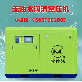 无油水润滑空压机空气压缩机螺杆式涡旋式永磁变频高压30kg37kw