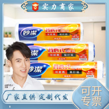 妙洁保鲜袋背心式食品级家用PE食品袋手提塑料袋加厚冰箱微波炉用