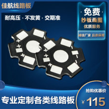 厂家生产六角梅花铝基板 pcb手电筒灯LED发光板植物灯 电路板加工