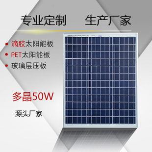 Солнечная панель 50 Вт поликристаллическая фотоэлектрическая плата Компонентная компонента стеклянная слоя. Производители силовой плат