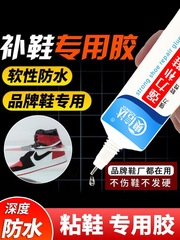 靴用接着剤、防水接着剤、靴用接着剤、靴用樹脂軟質接着剤、靴修理、靴修理、スポーツシューズ、スニーカー、革