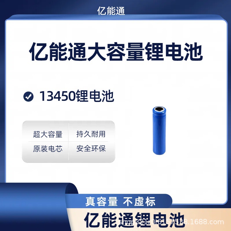 13450锂电池3.7V异型钢壳圆柱三元储能充电电池美容仪