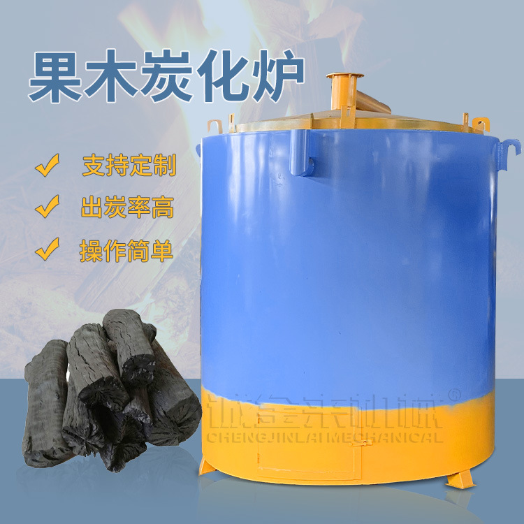 定制自燃式果木碳化机 杂木干馏碳化加工炉机器 果木碳烧烤炭设备