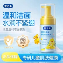 雷允上金盏花儿童洗面奶洁面乳女孩男童温和洁面慕斯保湿清洁