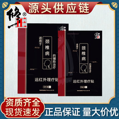 頚椎貼付頚椎症専用貼付クリームを修正します。遠赤外線理学療法で神経を圧迫します。