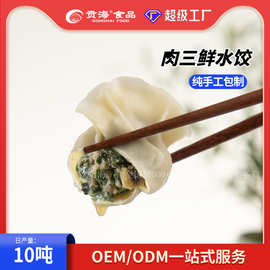肉三鲜水饺厂家批发定制包制饺子速冻食品加热面食面点鲜肉
