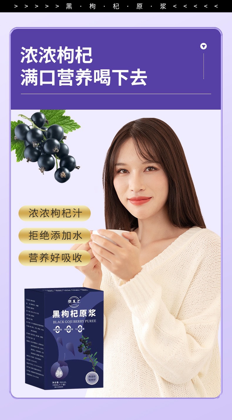 Black Goji Berry Puree 210ml Qinghai Fresh Fruit Juice Drink Ready to Drink specifications