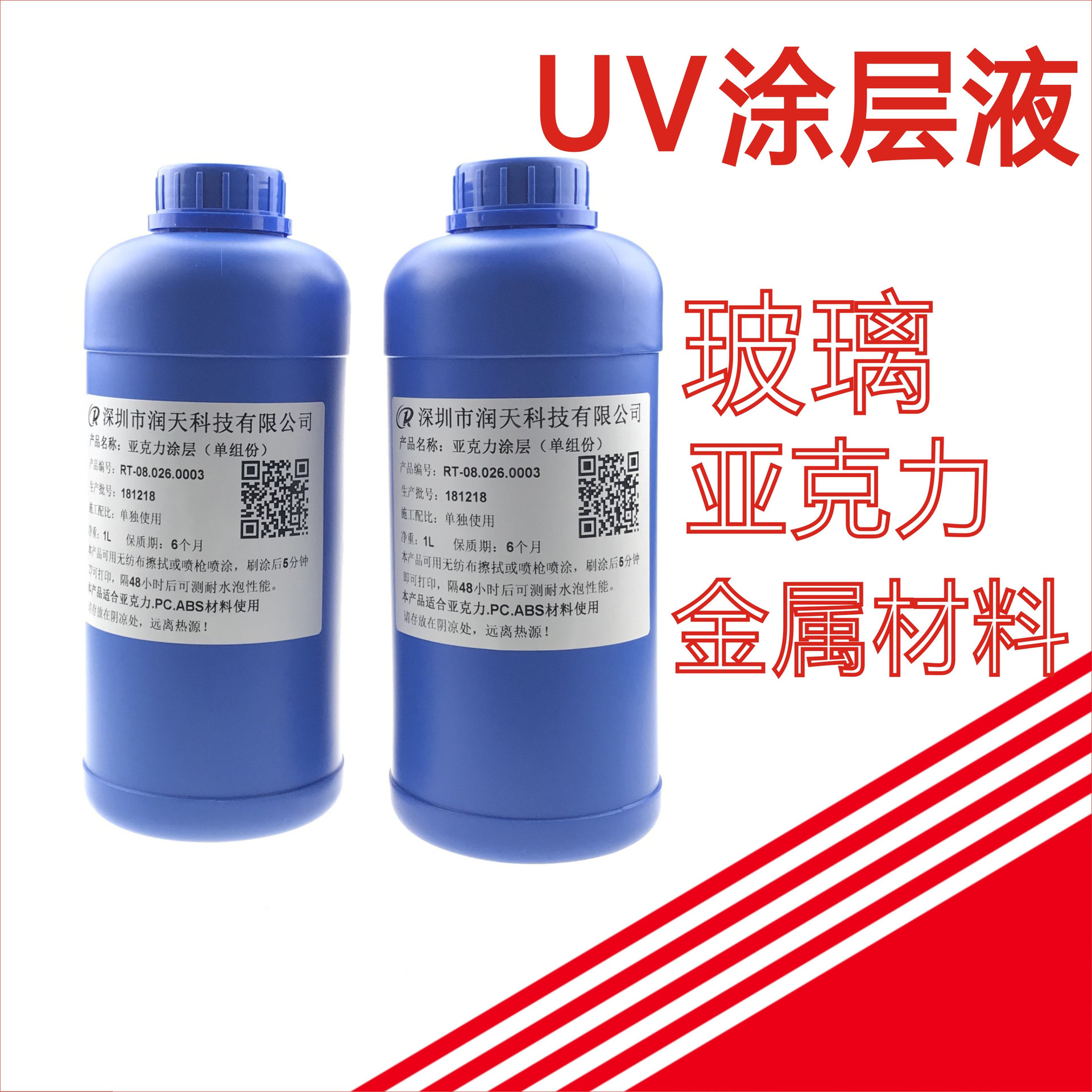 亚克力UV涂层液UV平板打印机金属玻璃涂层防水防刮单双组份涂层液