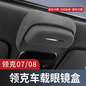 Lynk & c 07/08 üçün avtomobil eynək qabı, dam üçün eynək klipi