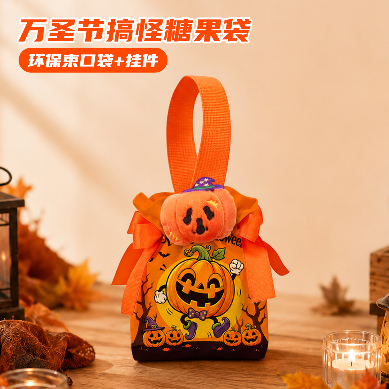 Bolsa de regalo de Halloween, bolsas de calabaza para niños, lienzo, embalaje de regalos, bolsas de azúcar, props para jardín de infantes, regalo de mano.