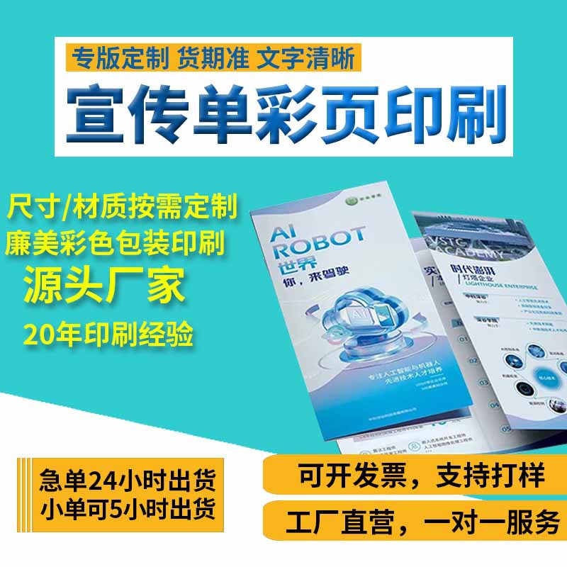 报纸印刷厂电影宣传海报定制动漫展会海报企业宣传册广告传单印刷