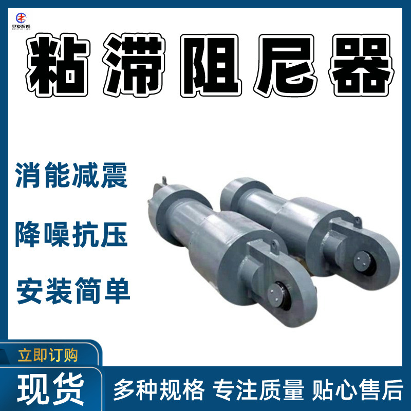 消能减震黏滞流体阻尼器 建筑阻尼器 VFD-NLx250x45粘滞阻尼器