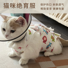 新款猫咪衣服透气防舔绝育服术后服母猫断奶服薄款宠物猫狗四脚衣