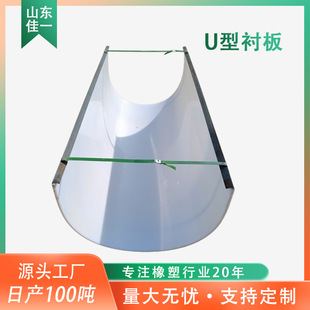 U-Shaped Lining Plate Polymer Polyethylene Wear-Resistant Lining Plate Shaftless Spiral Conveyor Anti-Corrosion and Easy to Slip U-Shaped Groove