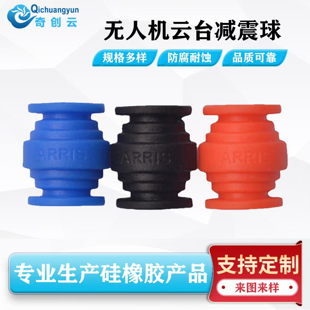 M7无人机云台硅胶减震球防护缓震保护无人机云台配件硅胶AV减震球