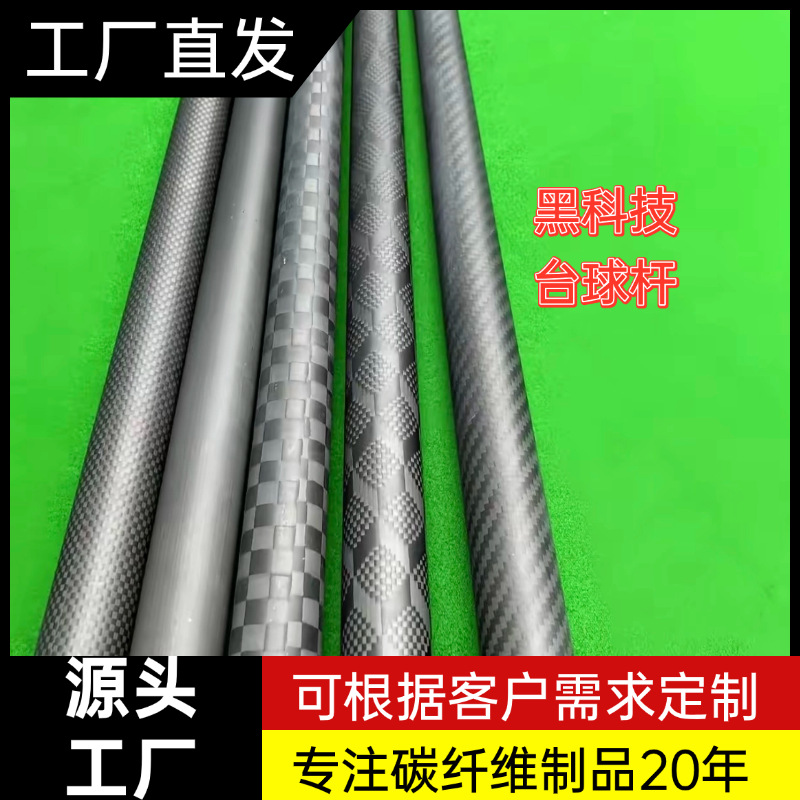 碳纤维台球杆延长杆美式中式九球小中大头一体通杆桌球杆12碳素