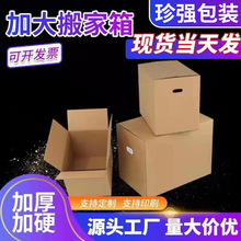 3个装搬家纸箱加厚带扣手特硬大号跨境物流专用快递包装箱定 做