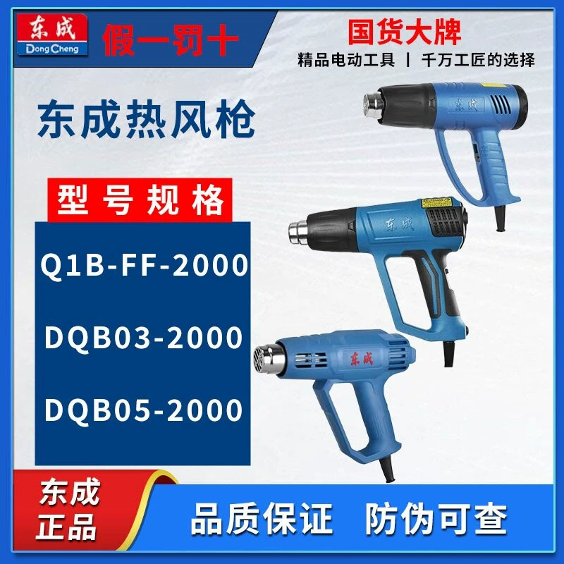 Электроинструменты Dongcheng Пистолет с горячим воздухом Q1B-FF02-1600 Q1B-FF-2000 Пистолет для выпечки