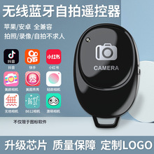 跨境新品蓝牙遥控器多功能充电安卓IOS手机自拍器视频快门控制器