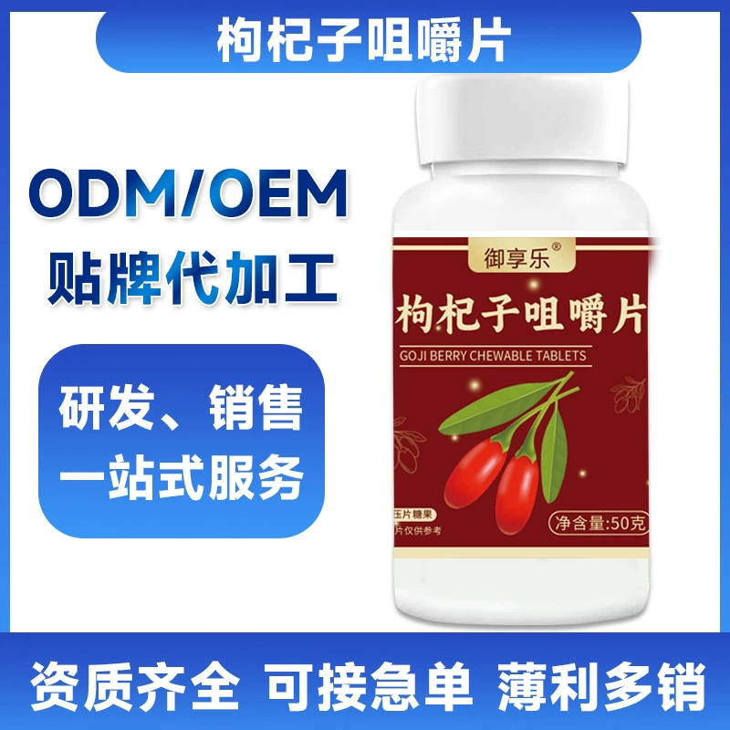 Жевательные таблетки с ягодами годжи оптом от производителя.