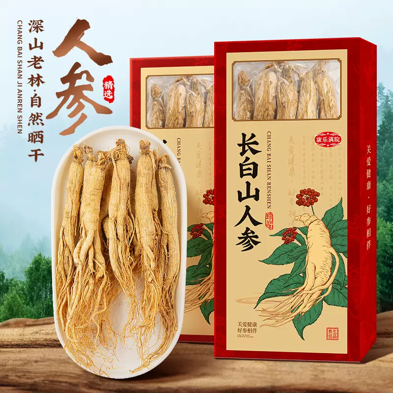 吉林长白山人参整根生晒参全须高龄参类东北特产白参礼盒装送礼