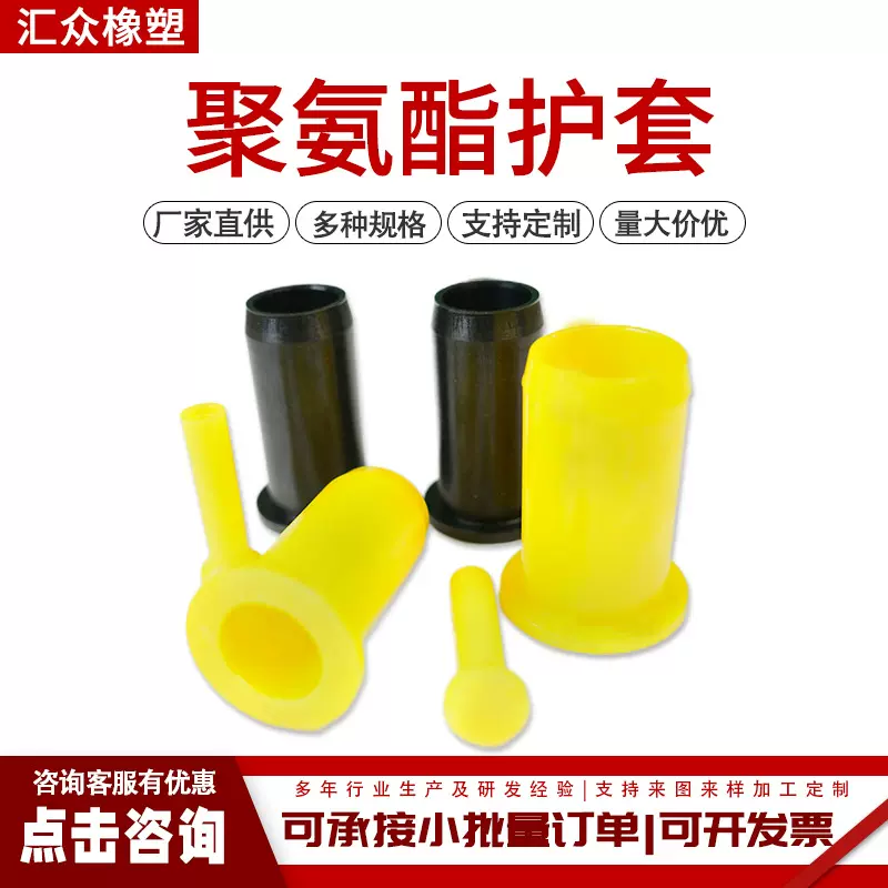 聚氨酯护套 PU护筒 优力胶弹性套衬套 缓冲轴套 PU护套各种规格