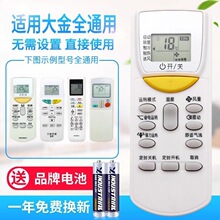 万能通用大金空调遥控器RCH433A13/A82/A83/A84/A31/A75/466A适用