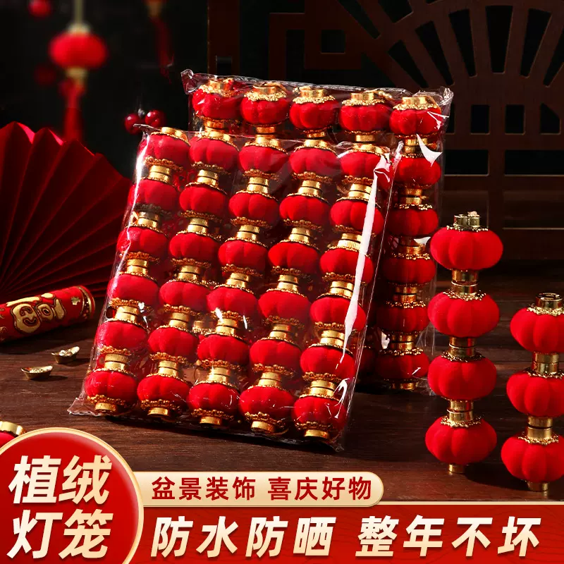 中秋结婚庆用品小灯笼挂饰大红院子元旦树上挂件装饰植绒喜庆布置