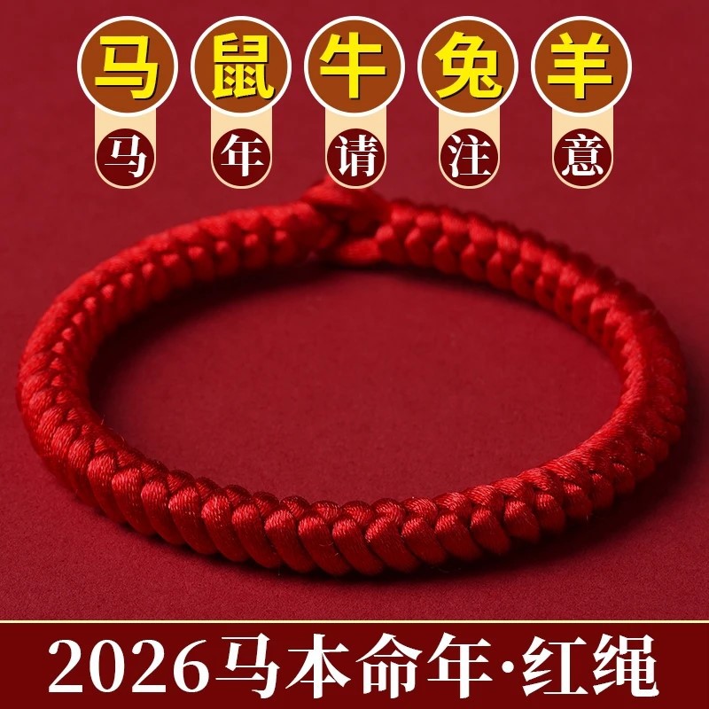 Putuo Mountain 2026 Year of the Horse Zodiac Year Red Rope Bracelet for Women Handmade Tai Sui Good Luck Red Rope Amulet for Men