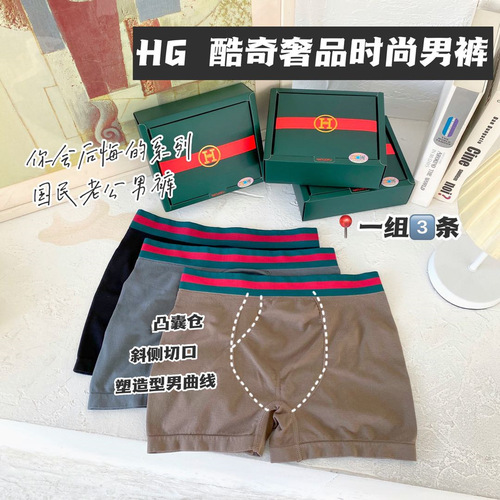 HG Cool Kitchen Towel Men's Underwear Red and Green Color Blocking Waistband Seamless High Elasticity Sports U Shaped Cotton Underwear for Men 