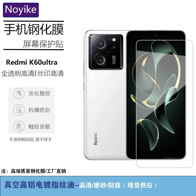 Подходит для RedmiK60 Ultra пластикового телефона полностью прозрачная высокая четкость закаленная пленка Redmi K60 Zhizhen печать шелк антишпионская пленка