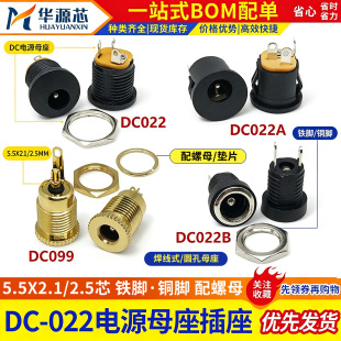 DC022A/K DC-022B 5.5*2.1/2.5����ʽ�ݼy�A��ĸ��2�_ DC�Դ����