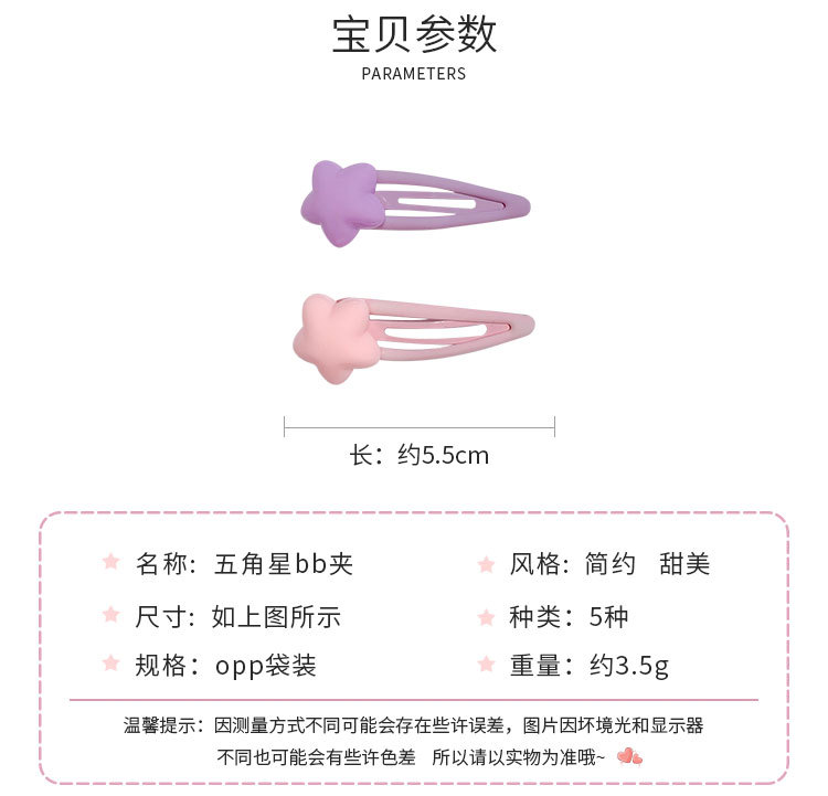 五角星bb夹_02.jpg