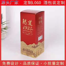 订做白酒包材 免费设计金银卡纸礼盒  小批量定制酒包装折盒 酒盒