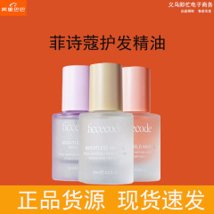 菲诗蔻护发精油女防毛躁静电柔顺修护发丝干枯持久留香发油
