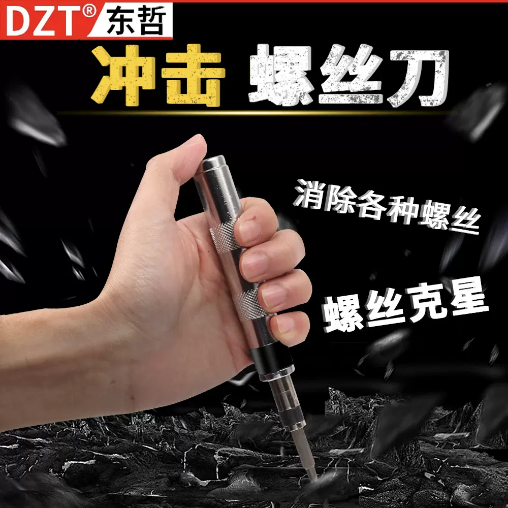 6合1撞批强力螺丝可敲击螺丝刀十字一字改锥冲击取出多功能套装