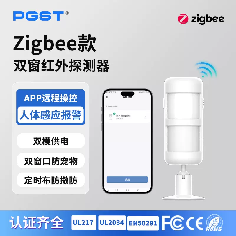ZigBee红外报警器 厂家批发人体入侵感应器 家用防宠防盗探测器