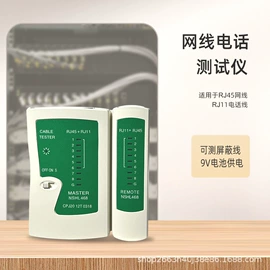 网络测试设备;通讯检测仪器;电脑水晶头