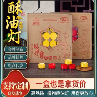 菩提灯酥油灯厂4小时108粒酥油蜡胶壳8小时蜡烛煮茶保温家用佛灯