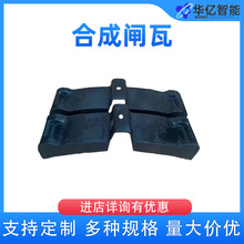 铁路火车闸瓦刹车片 高磷铸铁内燃高耐磨合成机车闸瓦