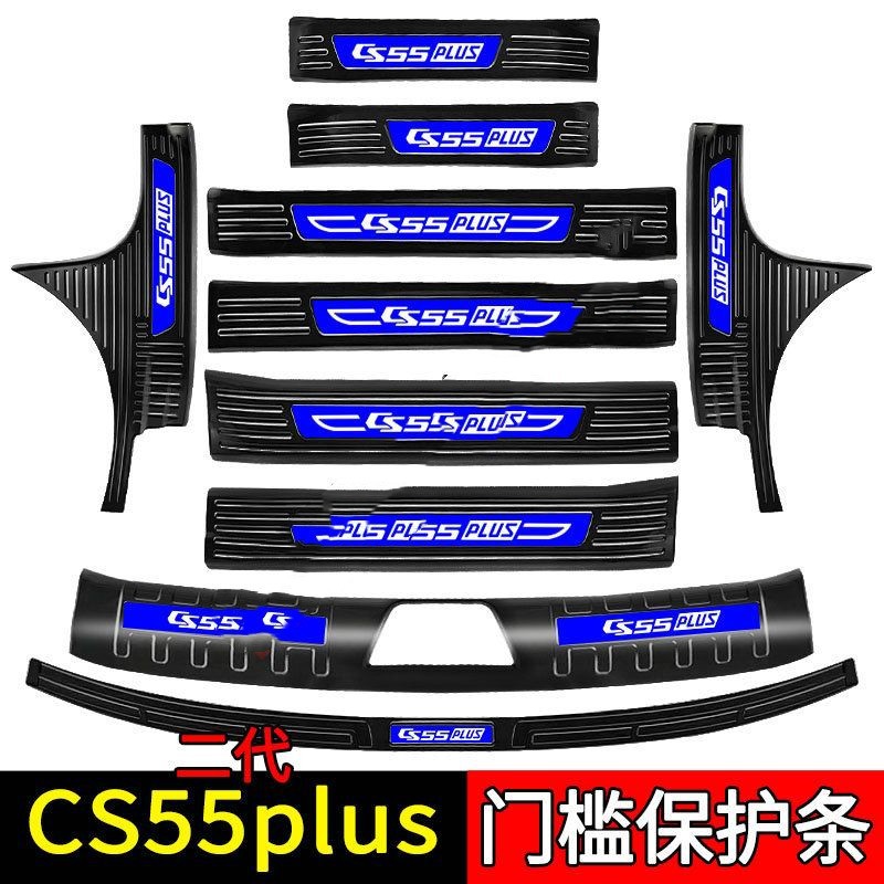 Suitable for Changan CS55Plus Car Interior Stainless Steel Supplies Explosive Change Trunk Guard Plate Threshold Bar Welcome Pedal