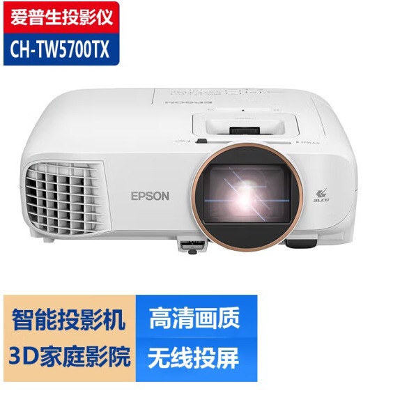 Epson CH-TW5700TX projector home HD 3D home theater intelligent system