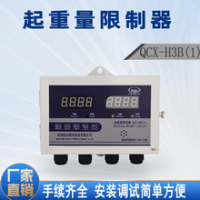 QCX-H3B(1)起重量限制器3T-50T恒达起重机起重量限制器显示屏
